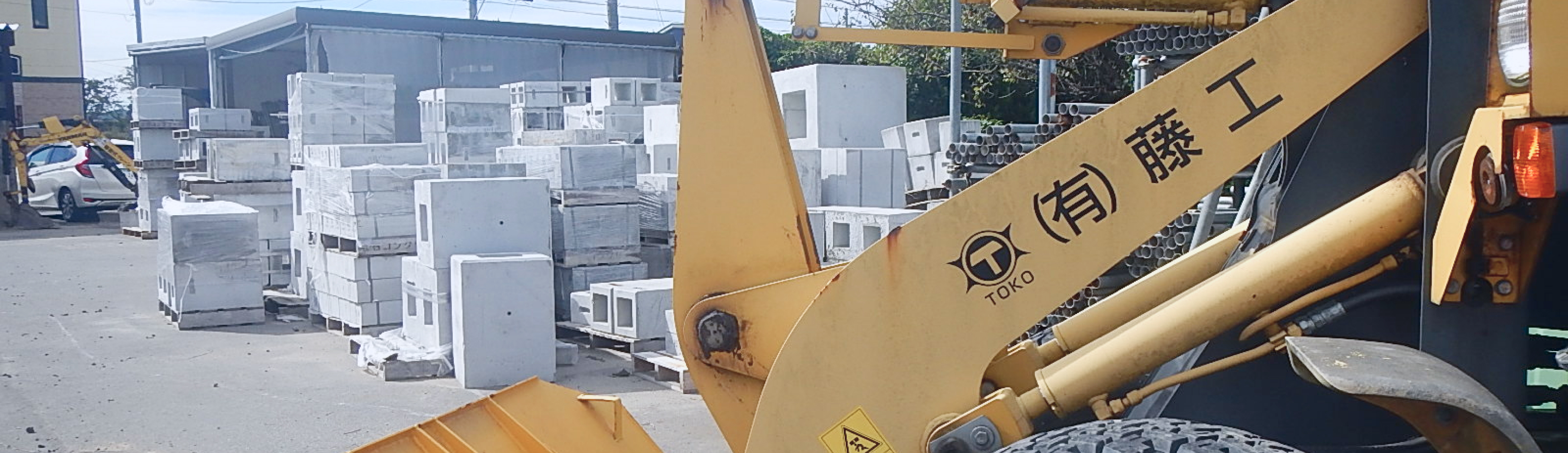 藤工　会社案内